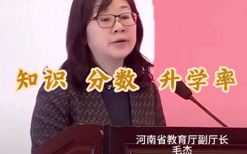 [图]【教育】河南省教育厅副厅长毛杰 真正优秀的孩子是什么样的？