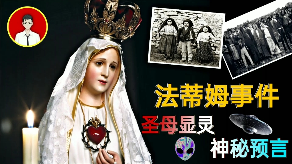 法蒂玛圣母壁纸图片