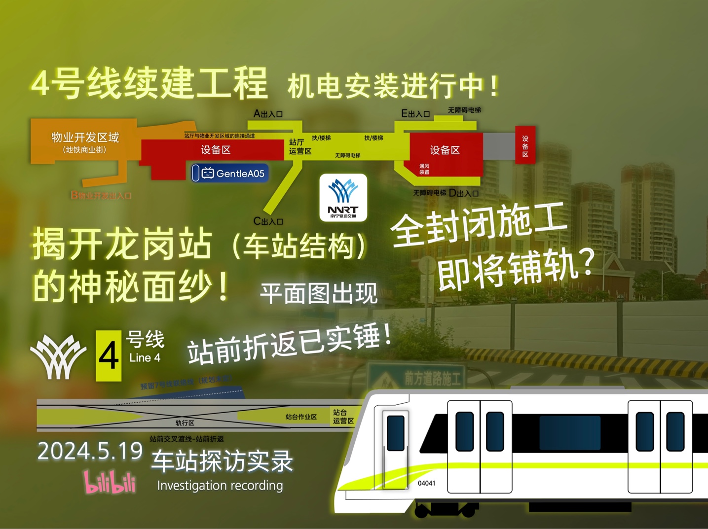 「全封闭施工ⷨ🛥𚦥Š 快」【南宁地铁】4号线续建工程龙岗站最新实况(车站结构图已出现)哔哩哔哩bilibili