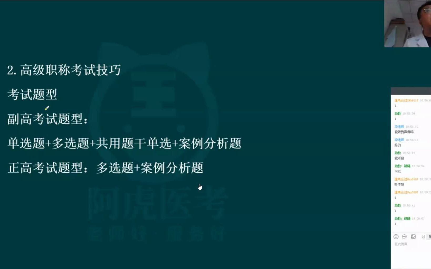 [图]2022阿虎医考中医内科副主任医师-黑马密训直播课程