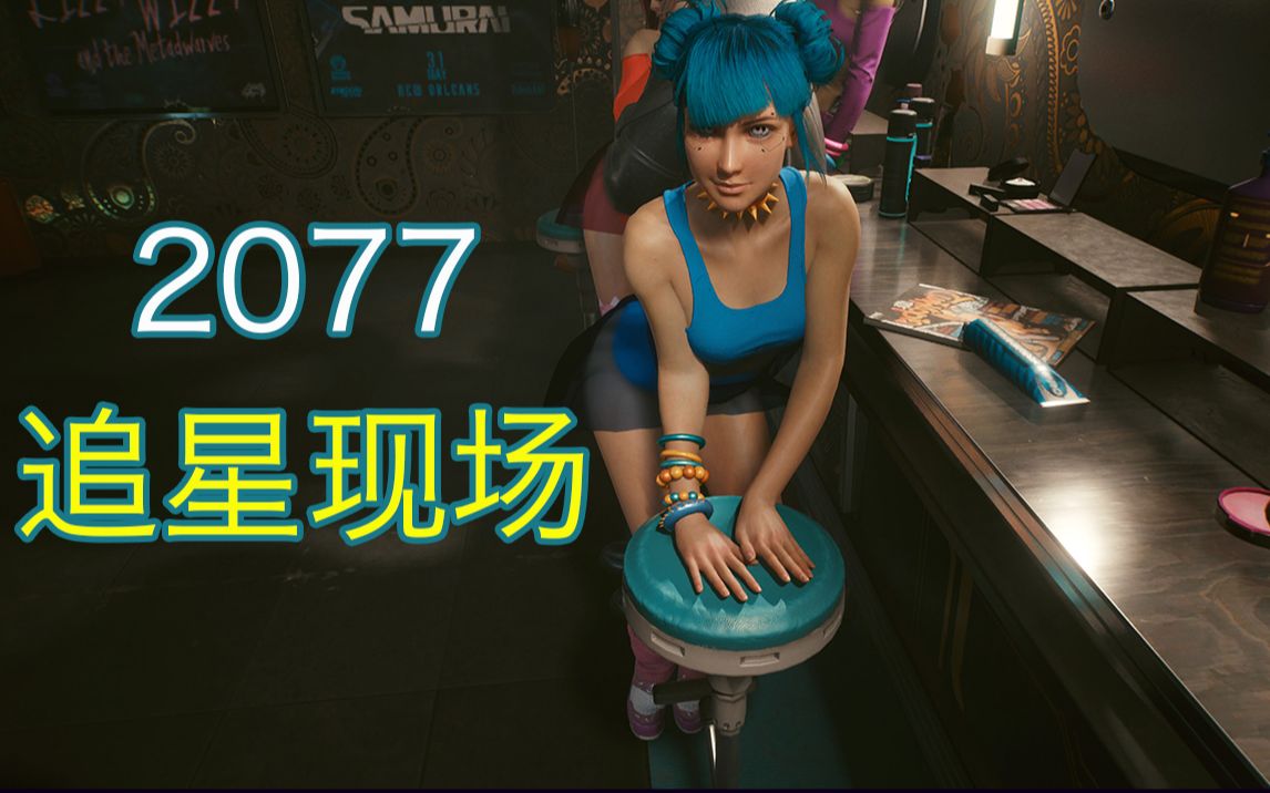 活动作品赛博朋克2077二次元少女组合刚烈乐队