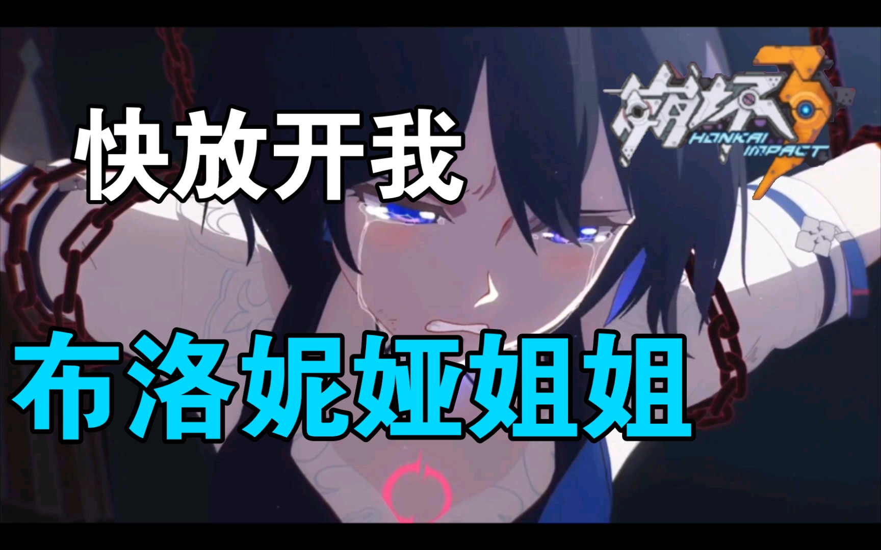 【崩坏三】主线:「量子之海」章节哔哩哔哩bilibili