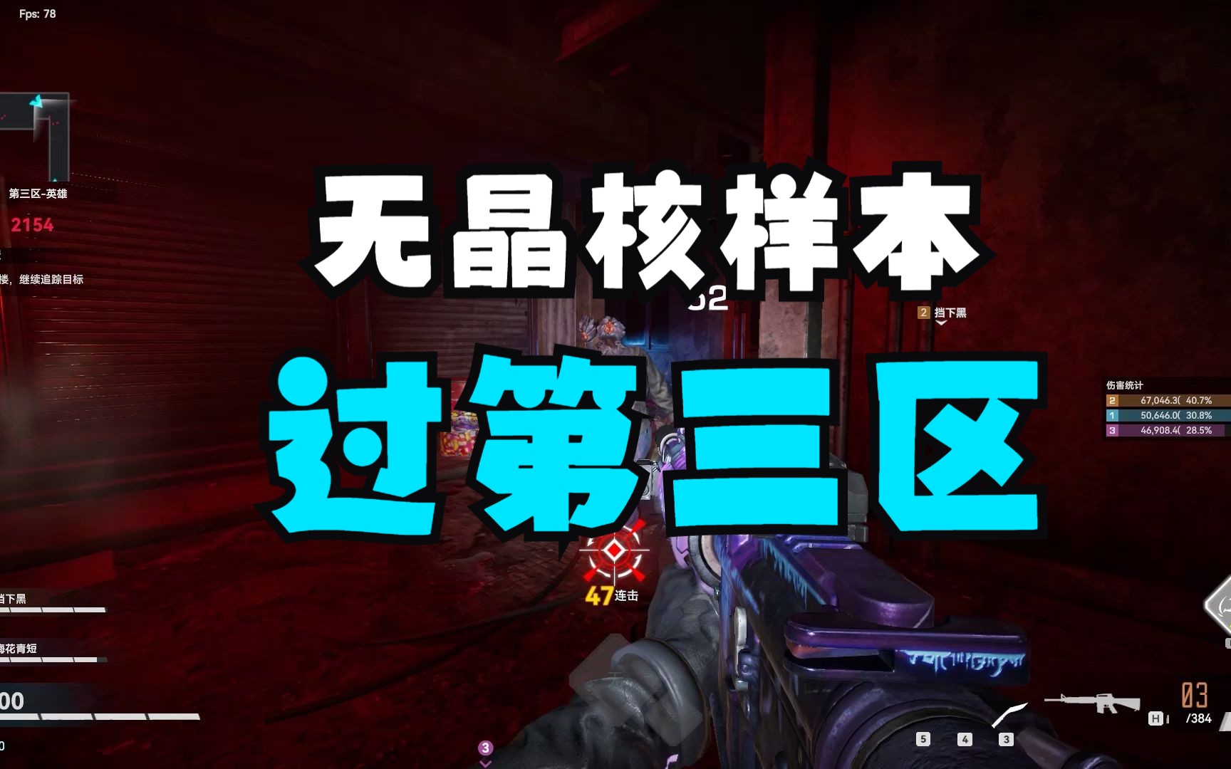 【PVE】三小伙无晶核样本挑战英雄三区,顺便唠唠嗑网络游戏热门视频