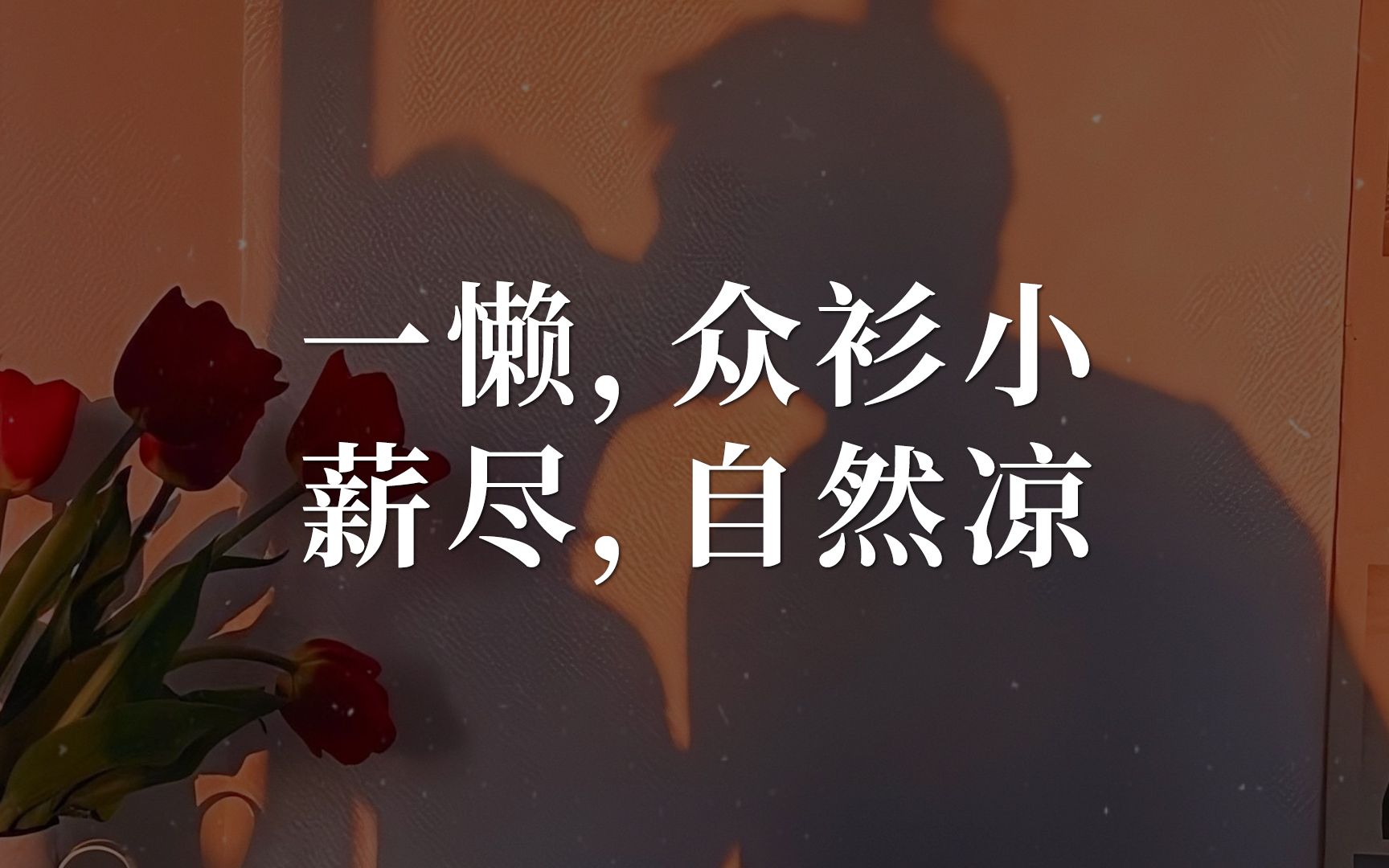 【朋友圈搞笑文案】句子 |“今天没洗头,可以算是,人间油物吗?”哔哩哔哩bilibili