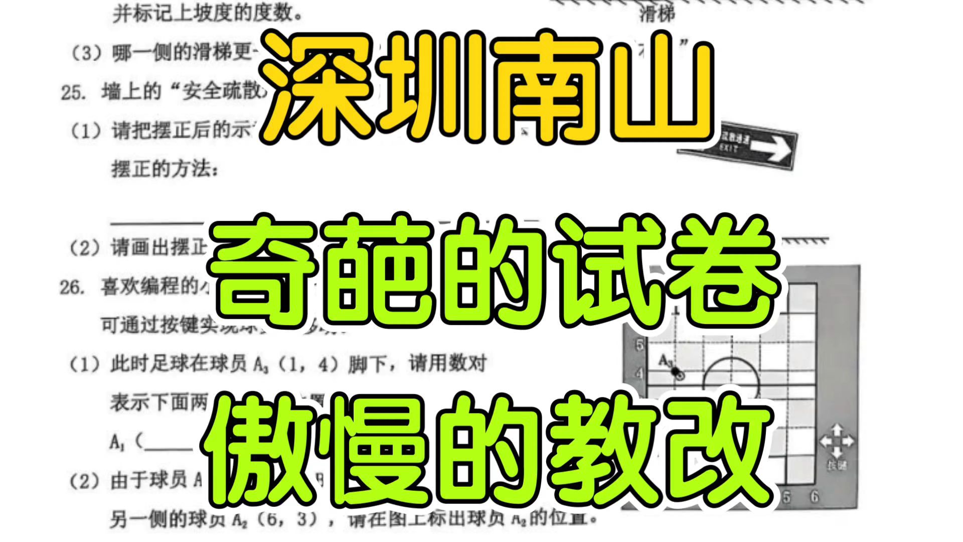 一张奇葩试卷,折射深圳教育怎样的尴尬现状?哔哩哔哩bilibili