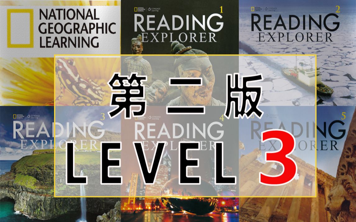 美国国家地理 纪录片 Reading Explorer原版视频 分级阅读 Level 3 三级别哔哩哔哩bilibili