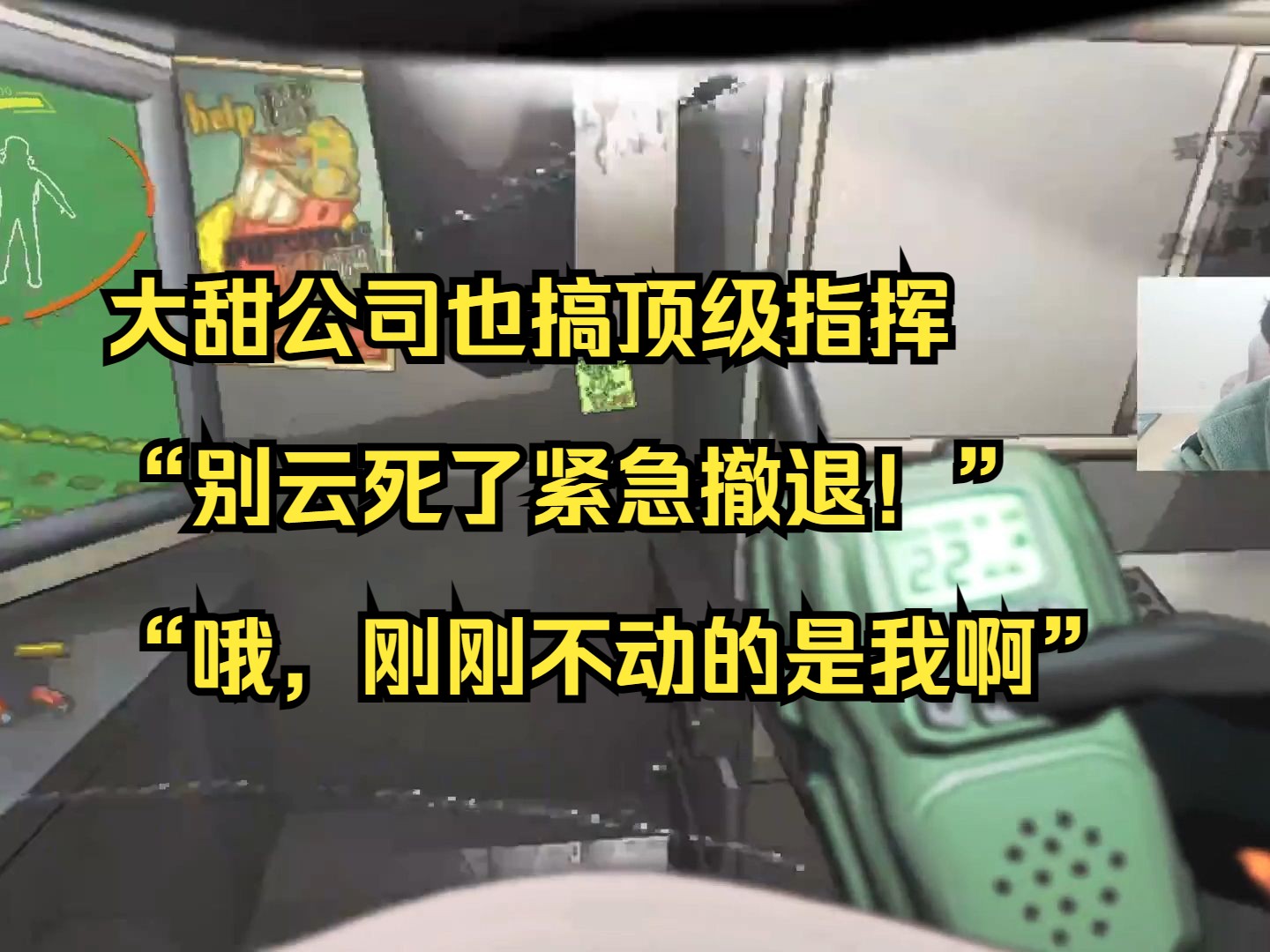 【甜药】大甜公司也搞顶级指挥,“别云死了撤退!”“哦,刚刚那是我啊”网络游戏热门视频