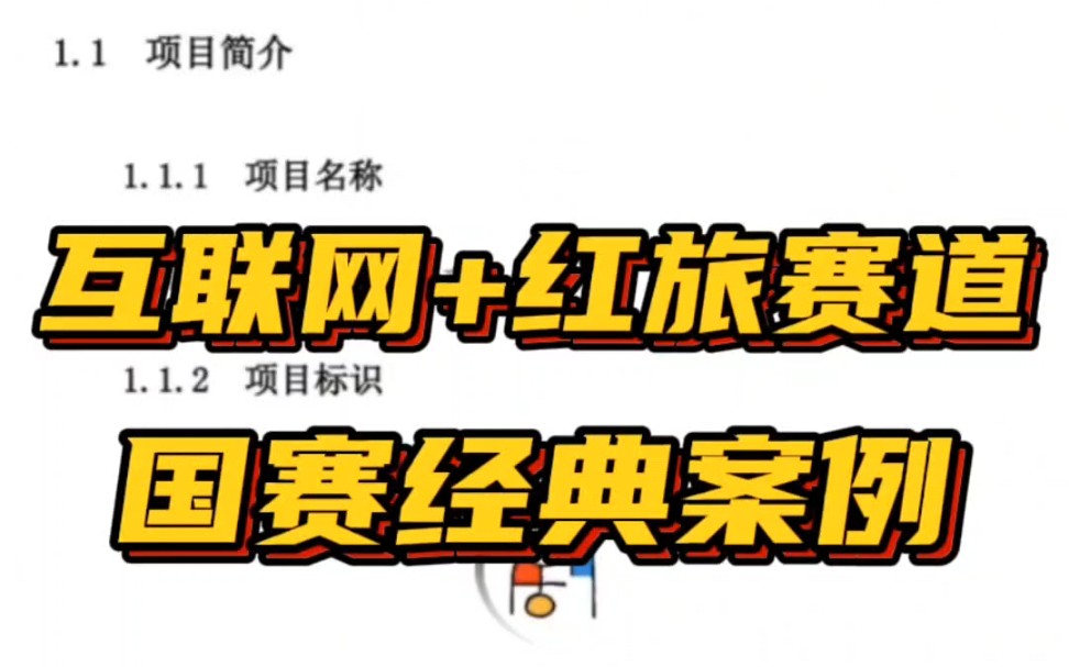 互联网加红旅活动是什么意思(互联网加大赛红旅赛道历届作品)