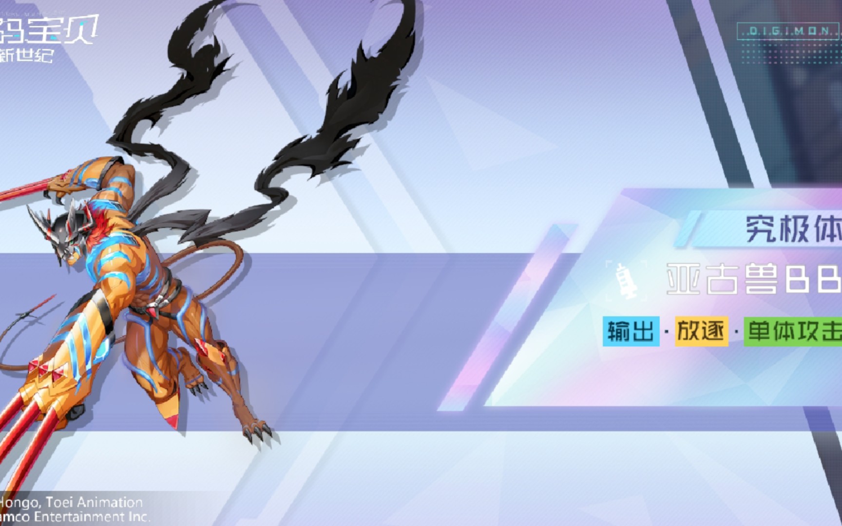 【非酋抽卡】数码宝贝新世纪勇气之绊活动终结进化亚古兽bb进化魂石抽