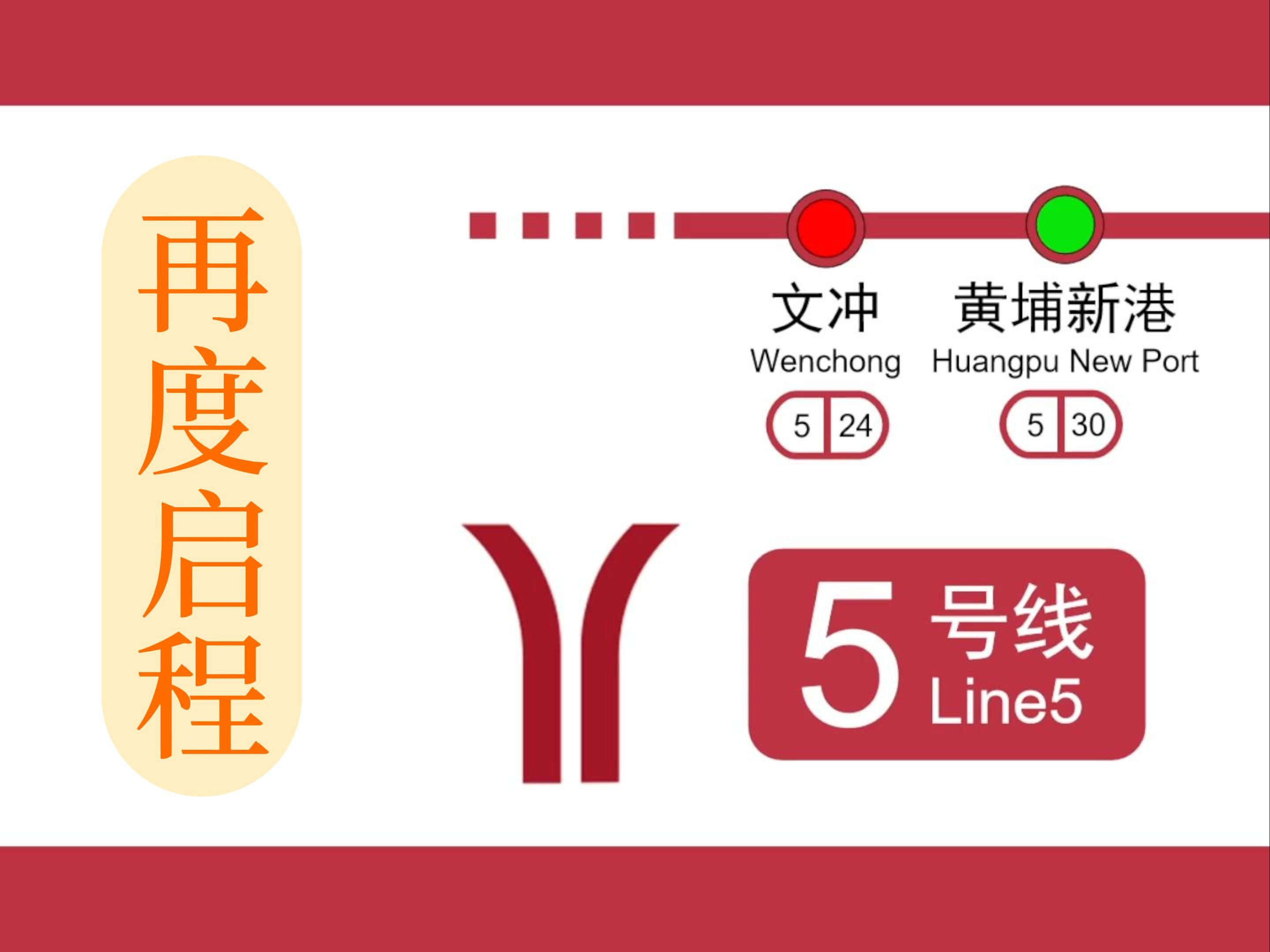 广州地铁5号线路图图片