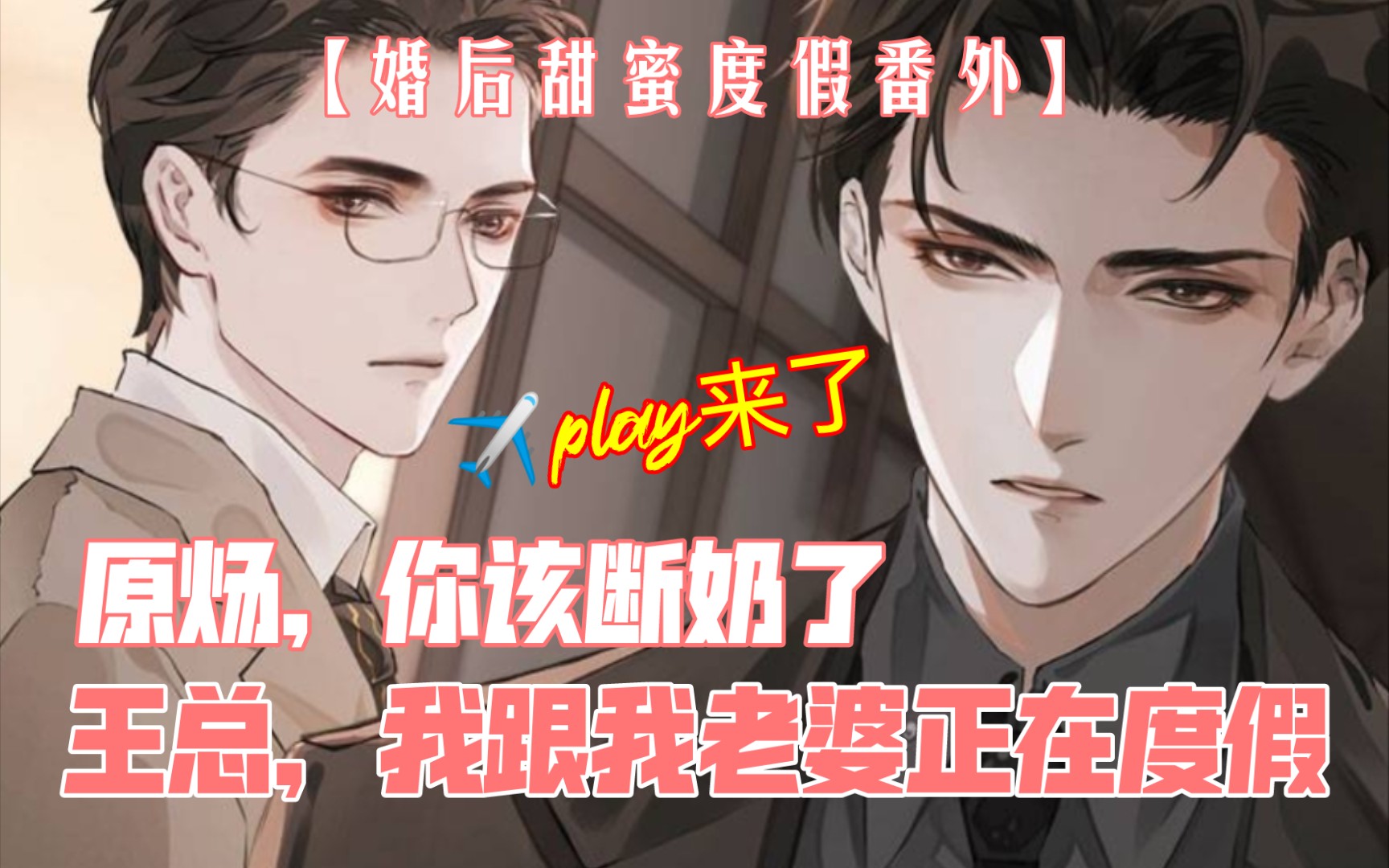 针锋对决番外3飞机play之主动的顾总yyds