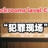 【Backrooms】后室 level C-22 “犯罪现场”，无限循环的犯罪现场，你会怎么做。