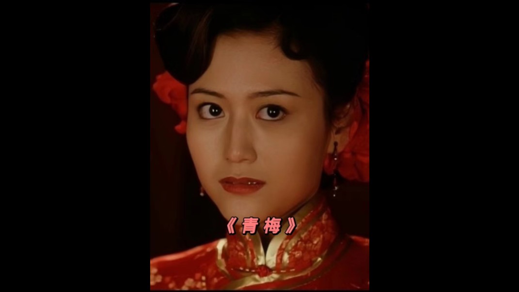 青梅电影解说2024/3/29