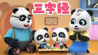 三字经-经典儿歌精选