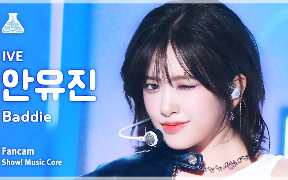 【安宥真】《baddie》竖版直拍 231014音乐中心