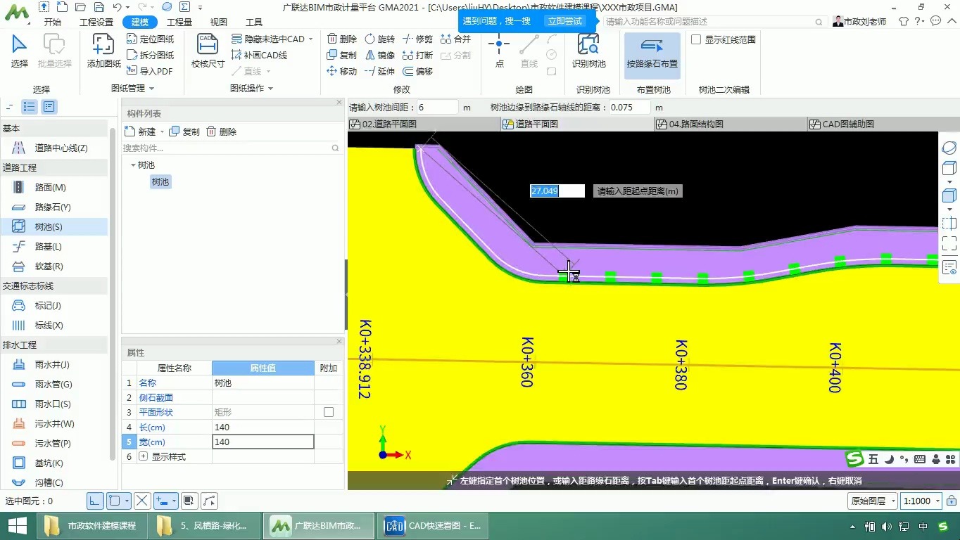 【市政】09.1.2.9树池建模算量哔哩哔哩bilibili