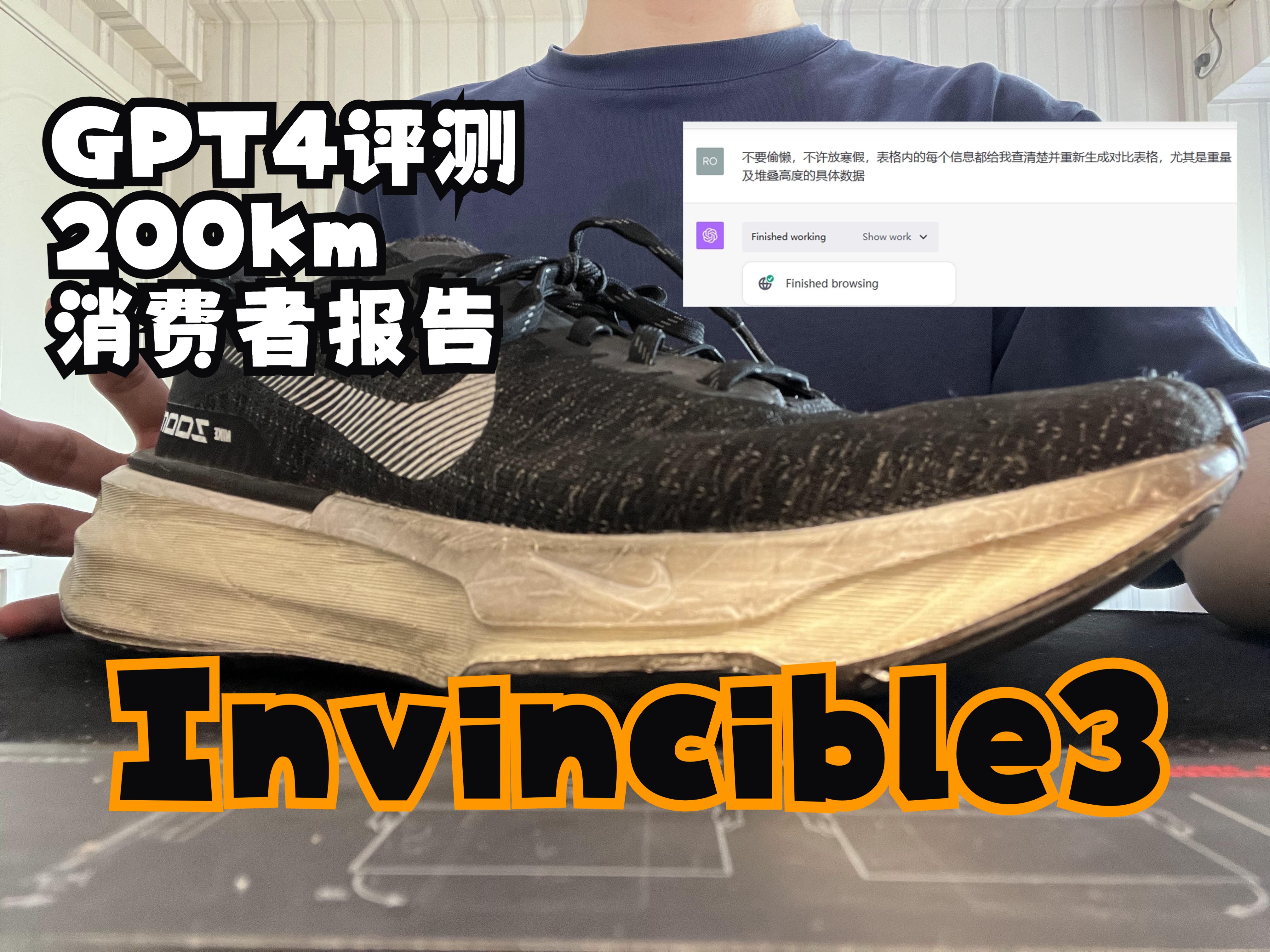 让GPT4实时联网评测NIKE ZoomX Invincible Run 3——200km消费者报告哔哩哔哩bilibili