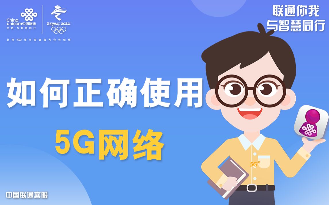 如何正确使用5G网络哔哩哔哩bilibili