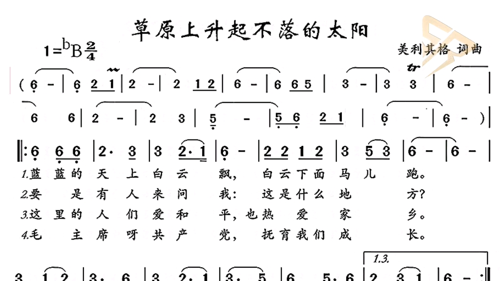 《草原上升起不落的太阳》动态简谱,伴奏,致敬经典!