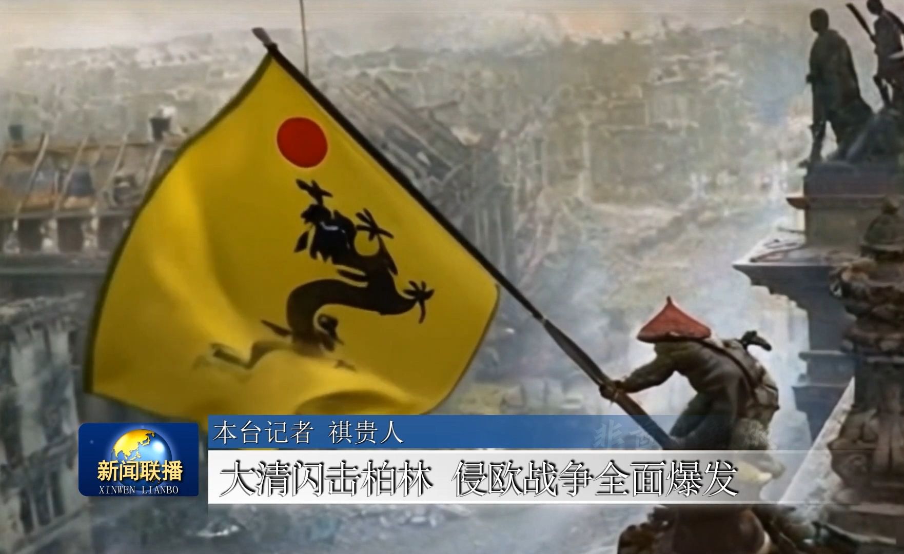 满级大清一统八国