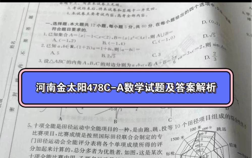 河南金太阳478C-A数学试题及答案解析汇总提前 - 视频下载 Video Downloader