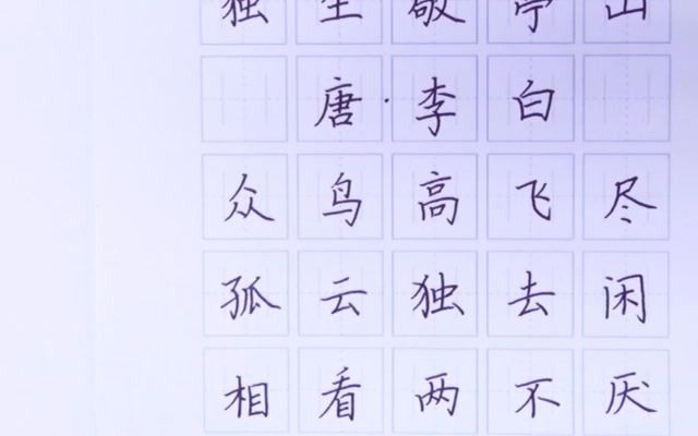 硬笔楷书零基础新手教程硬笔书法永84字的硬笔书法作品欣赏