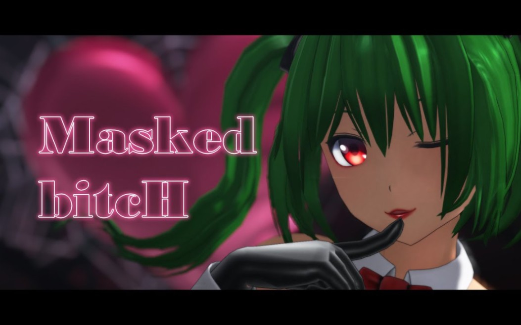 【東方mmd】masked bitch【風見幽香】