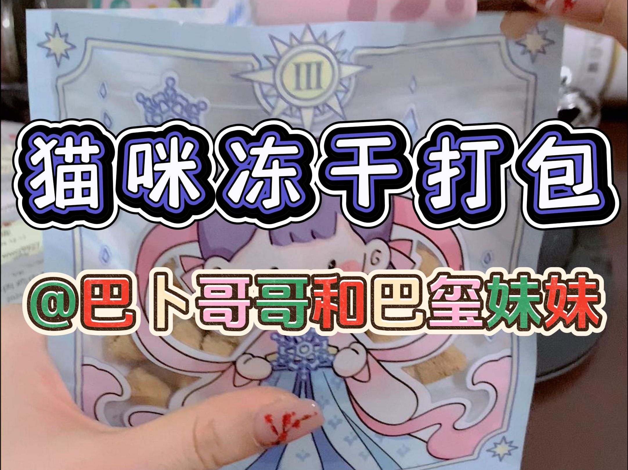 【94沉浸式打包】巴卜哥哥和巴玺妹妹.超长助眠
