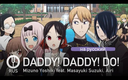 [图]【俄语翻唱】《DADDY DADDY DO》