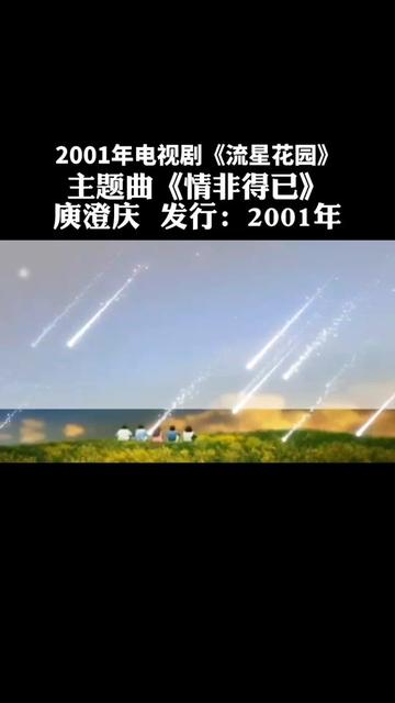 《流星花园》片头曲图片