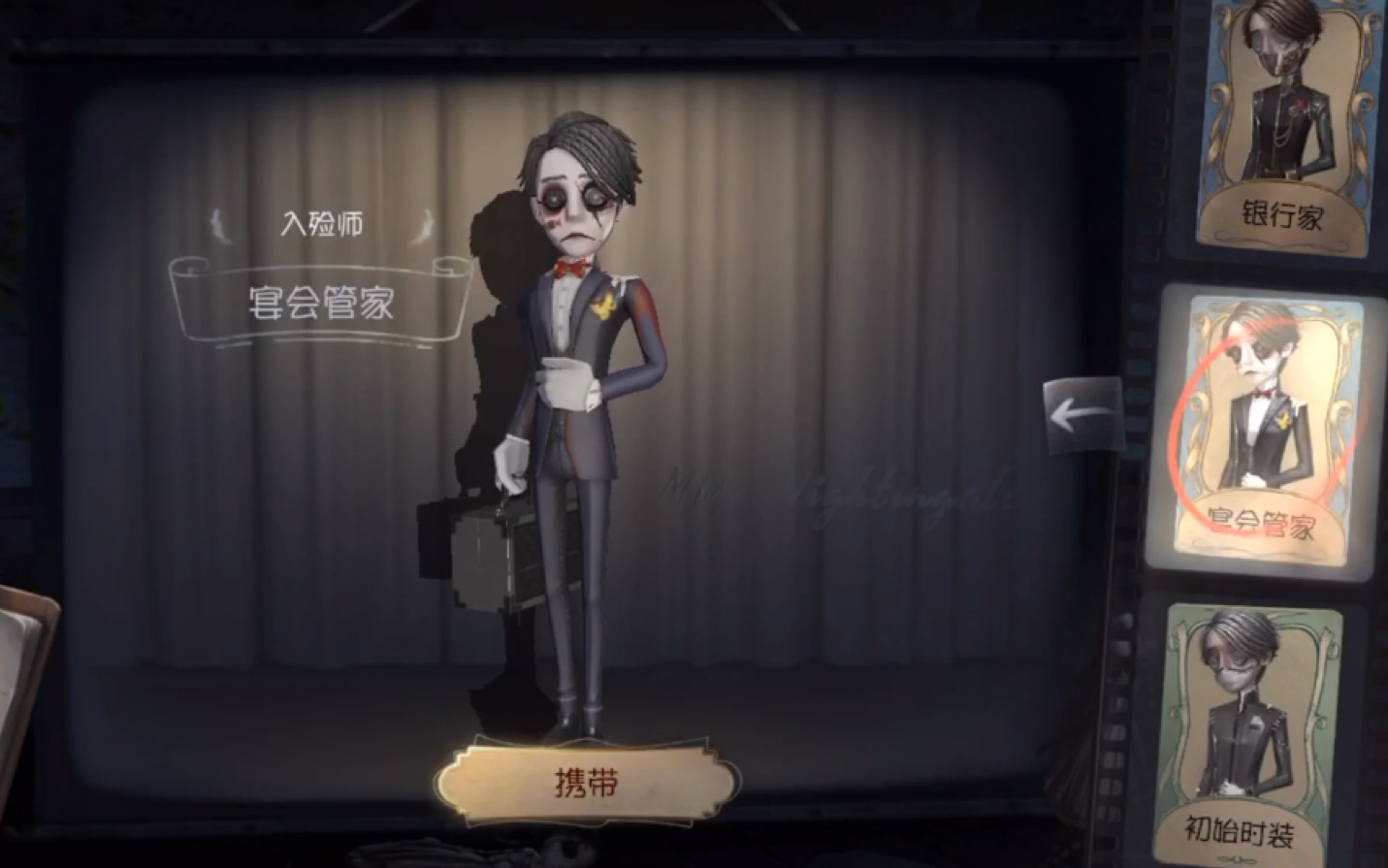 第五人格惊入殓师居然露脸了周年庆活动入殓师独特品质时装宴会管家