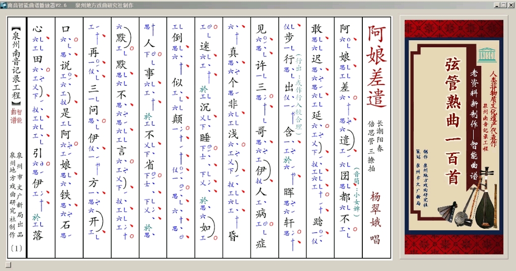 [图]泉州南音熟曲新制100-D035-阿娘差遣。杨翠娥