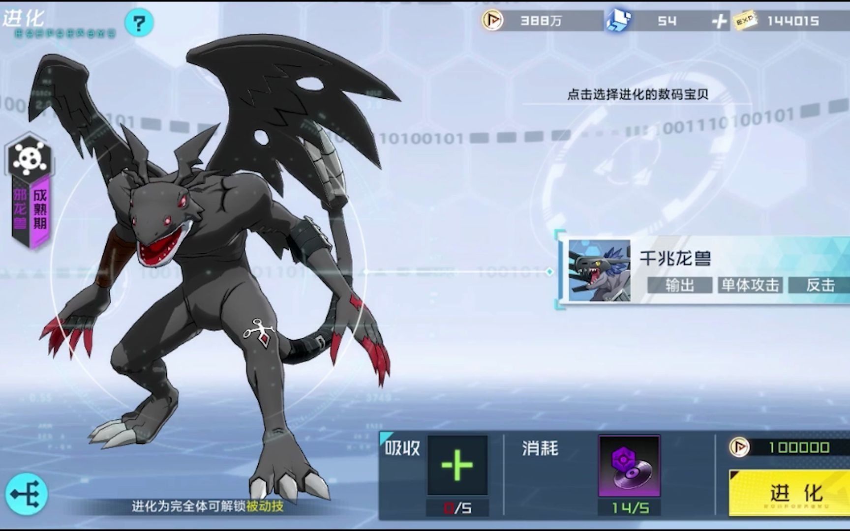 (数码宝贝第一百五十九期)数码宝贝新世纪 邪龙兽进化路线