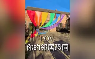 Download Video: POV: 你的邻居恐同