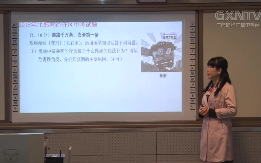 广西空中课堂九年级下册道德与法治