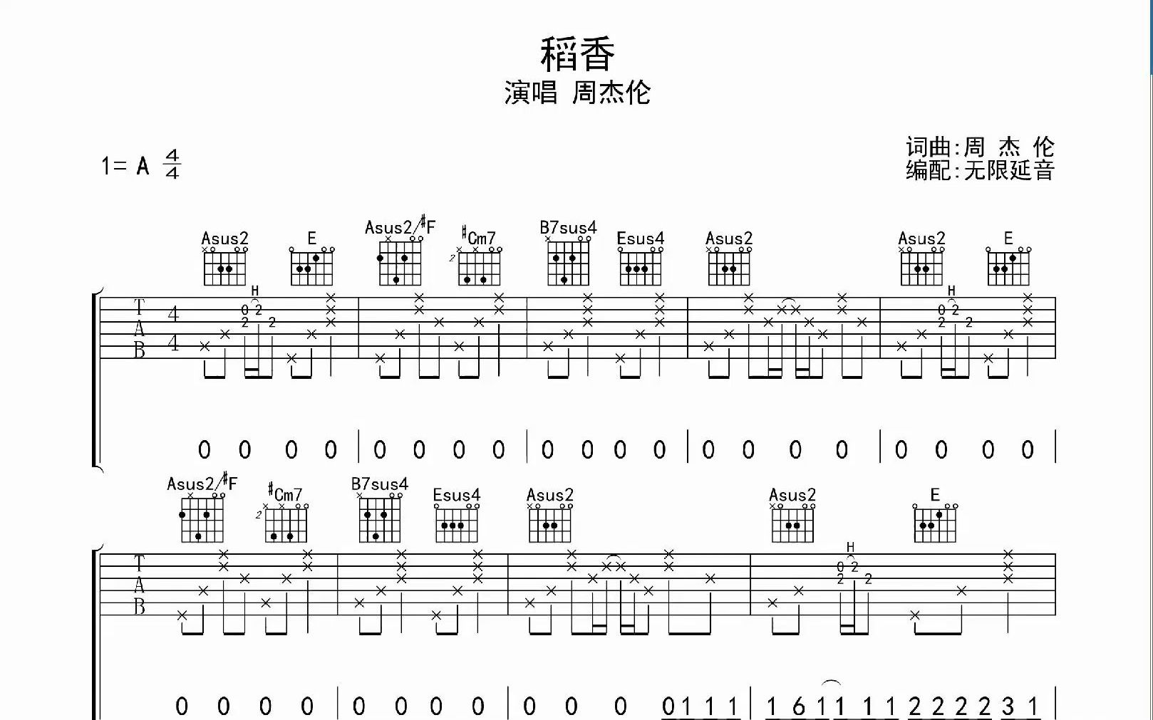 稻香,吉他谱,动态吉他谱,吉他弹唱谱,无限延音吉他哔哩哔哩bilibili