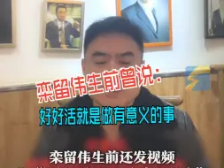 Download Video: 救人英雄栾留伟生前曾说：好好活就是做有意义的事 正义的他还爱跳舞 有个有趣的灵魂