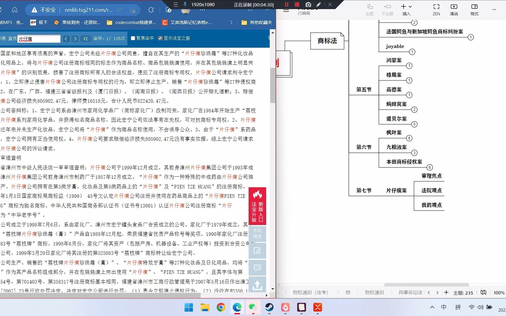 商标法—片仔癀案思路哔哩哔哩bilibili