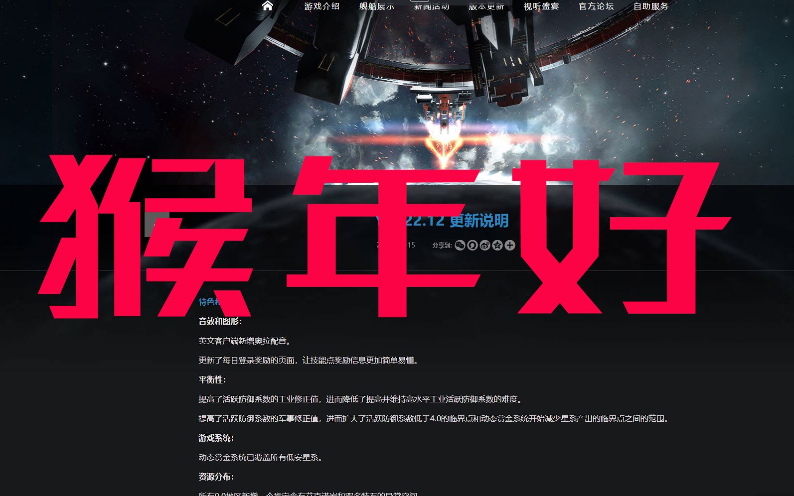 【EVE】猴年大吉——不存在的更新!哔哩哔哩bilibili