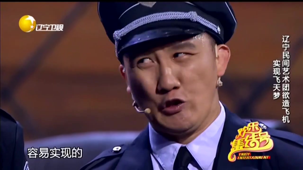 程野 杨树林 宋晓峰小品《我要飞》
