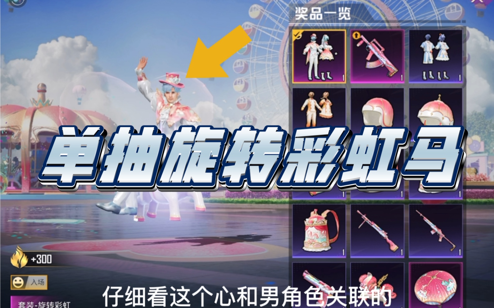 和平精英新军需,单抽彩虹马皮肤!