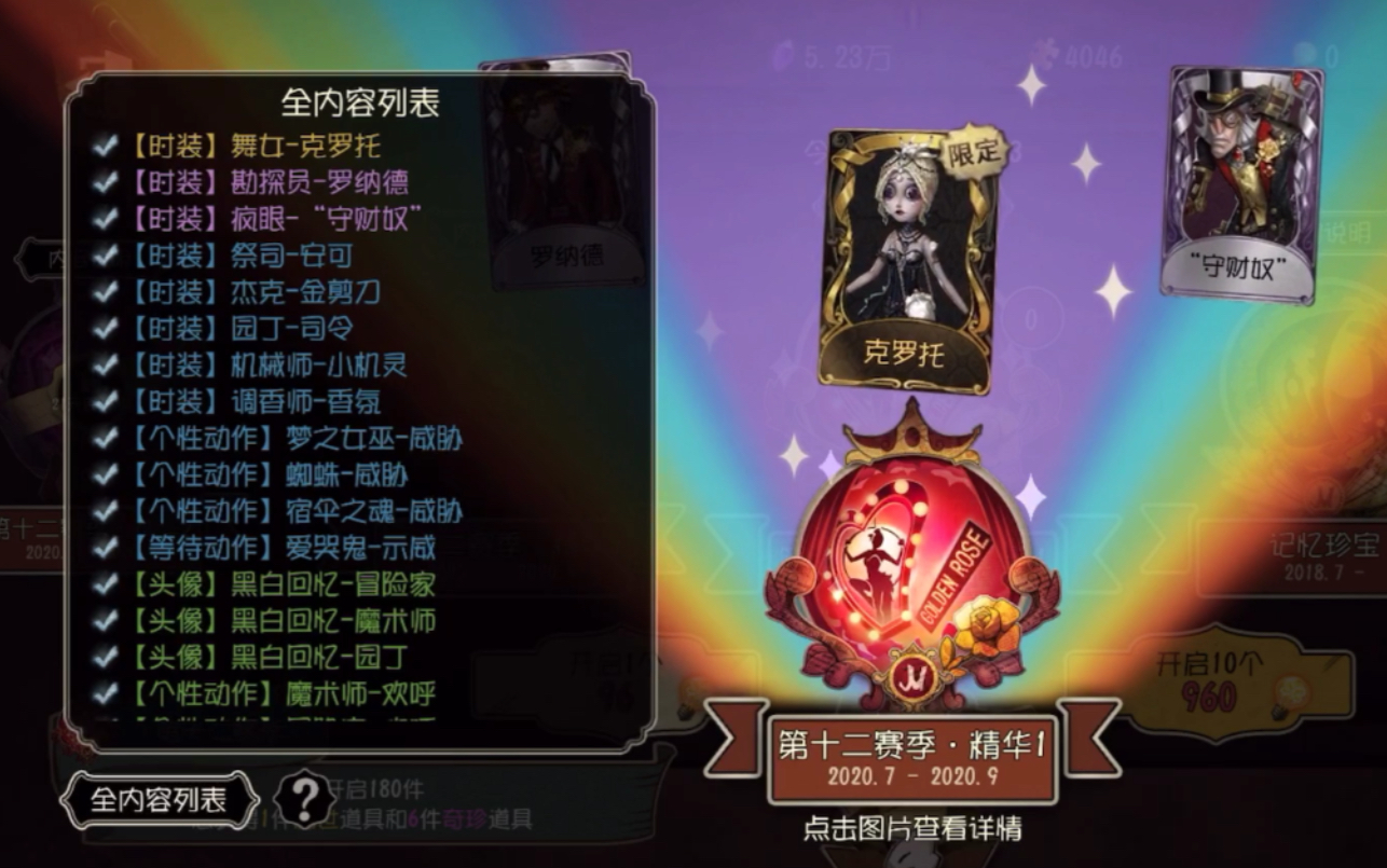 第五人格氪爆国际服金蔷薇剧院系列精华金蔷薇剧情后日谈