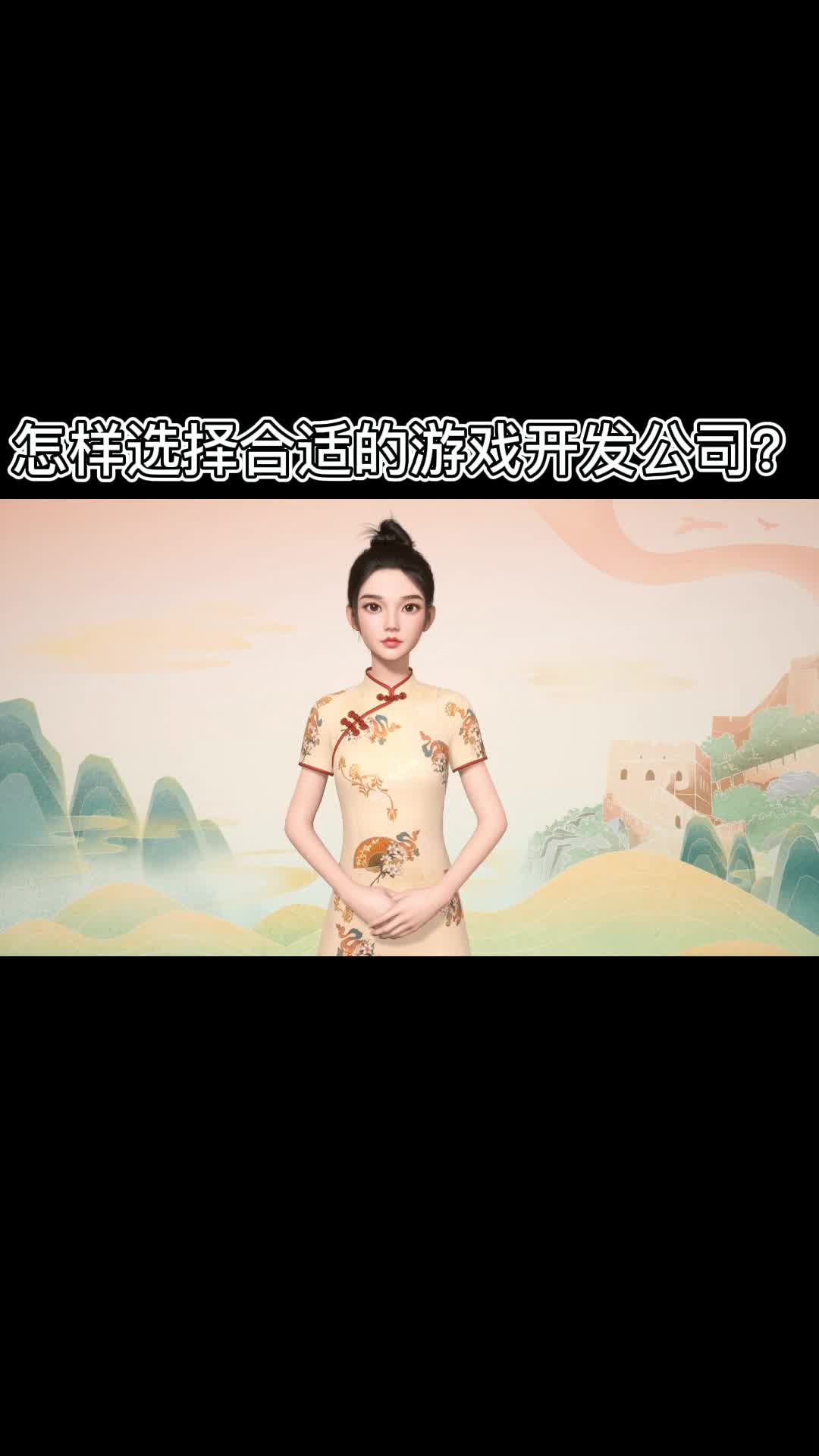 怎样选择合适的游戏开发公司?哔哩哔哩bilibili