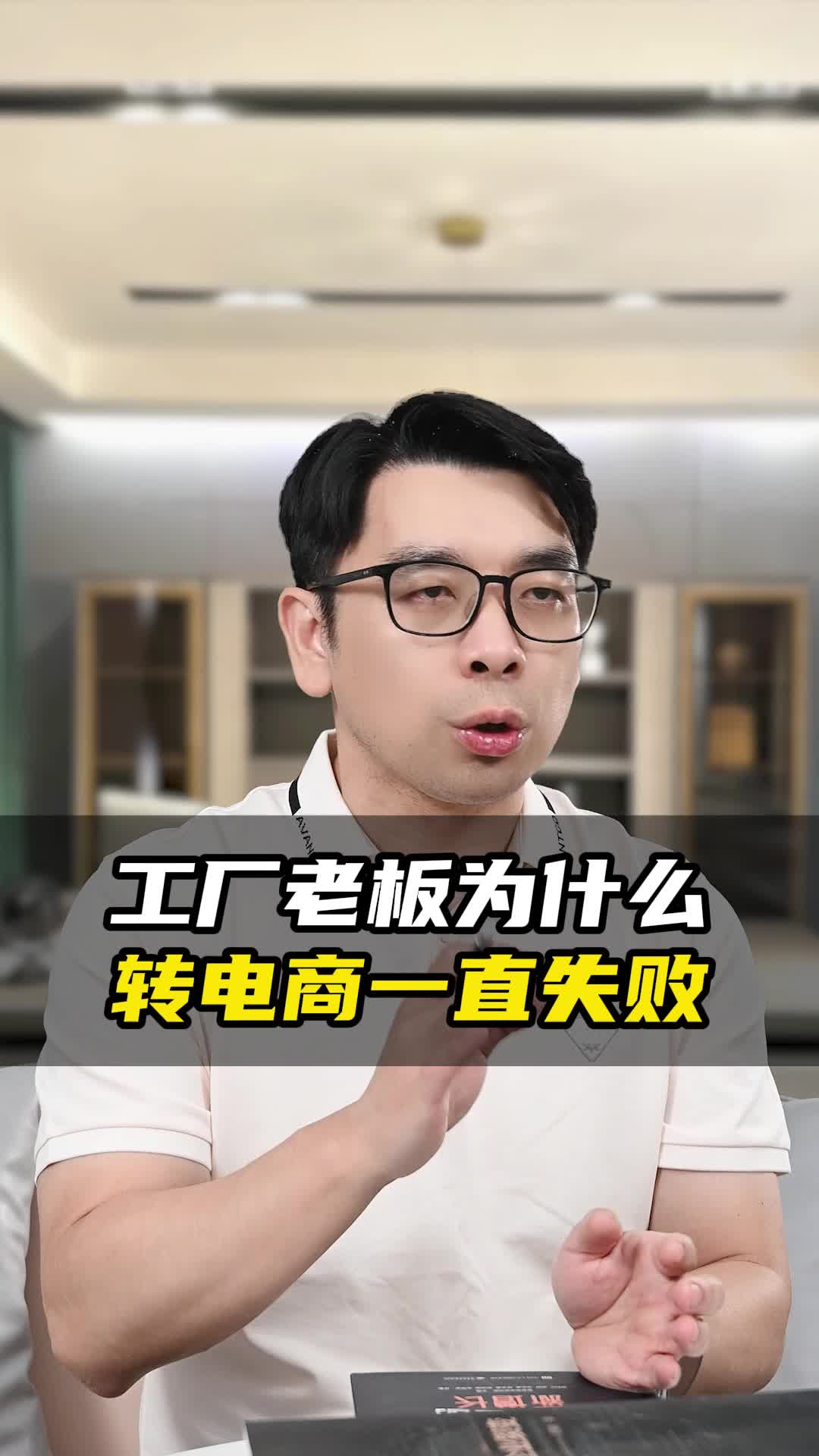 工厂老板为什么转电商一直失败哔哩哔哩bilibili