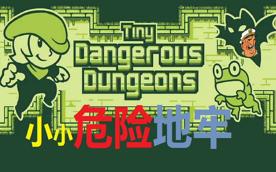 [图]Tiny Dangerous Dungeons - 小小危险地牢