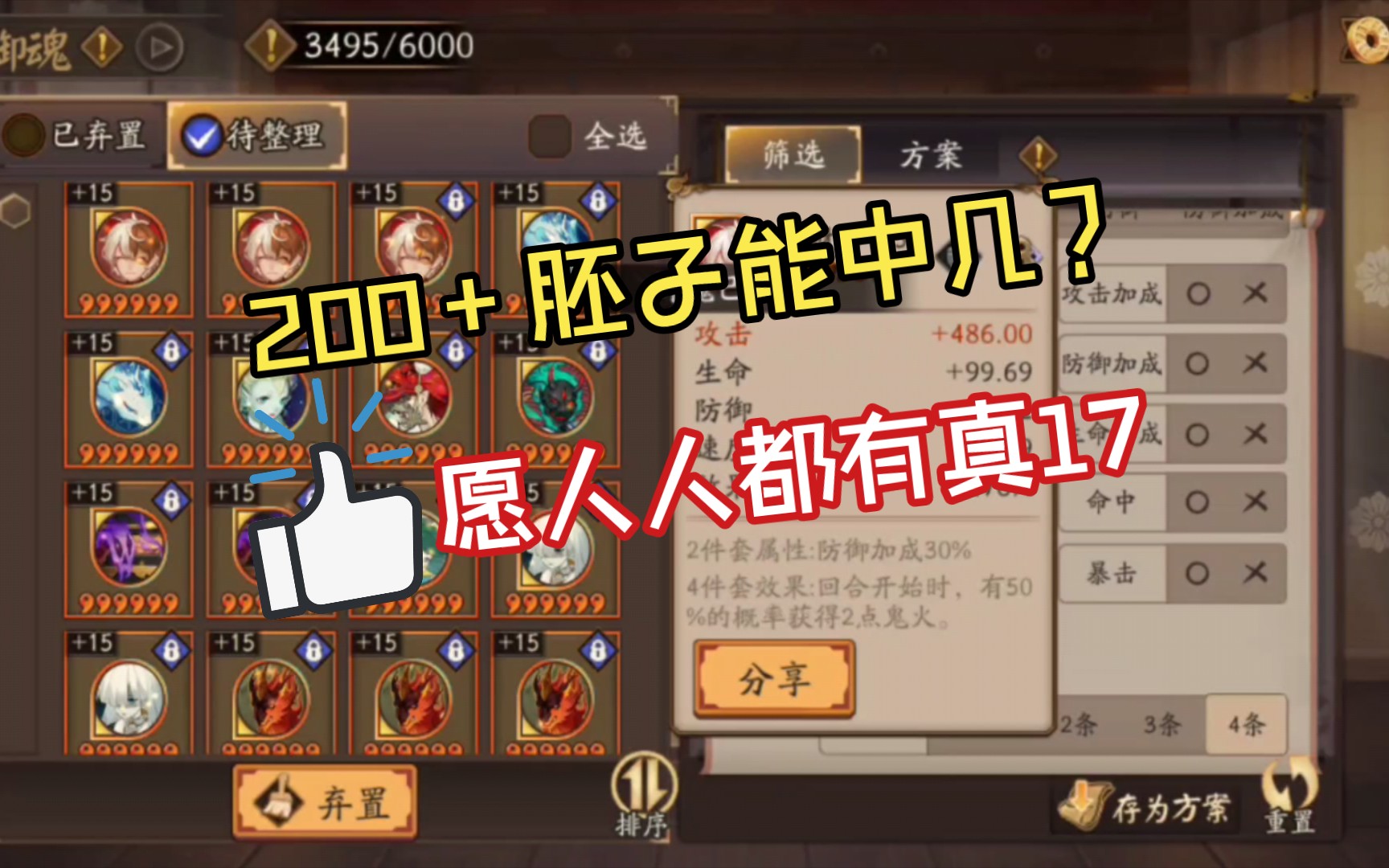 【阴阳师】200速度胚子强化!成材率竟高达...哔哩哔哩bilibili阴阳师