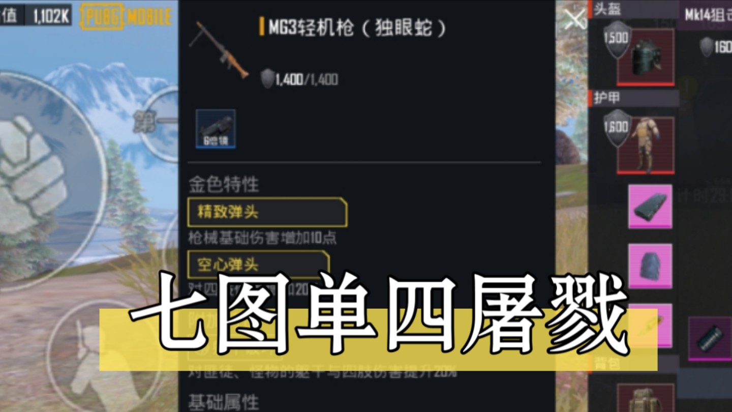 提的起沉重的剑刃,握不住飞舞飘零的雪花. [PUBGM单四击杀秀]网络游戏热门视频