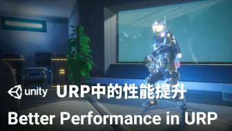 [Unity 教程]-URP中优化项目的7种方法