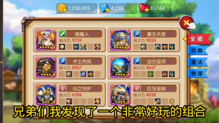 猎魔战争(最强)组合