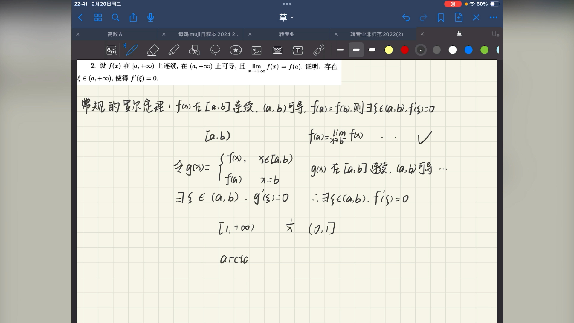 无穷区间上的广义罗尔定理证明(自用)哔哩哔哩bilibili